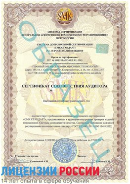 Образец сертификата соответствия аудитора Ейск Сертификат ISO 13485